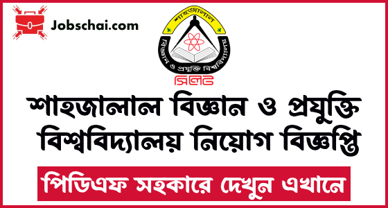 SUST Job Circular