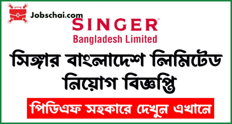 Singer Job Circular 2024