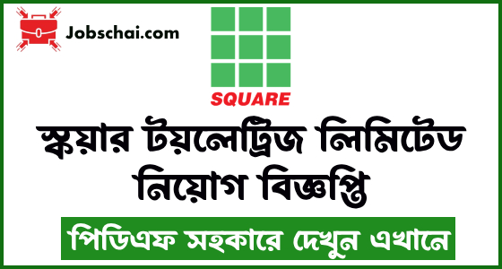 Square Toiletries Job Circular 2024