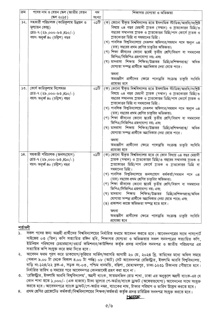 islamic arabic university job circular