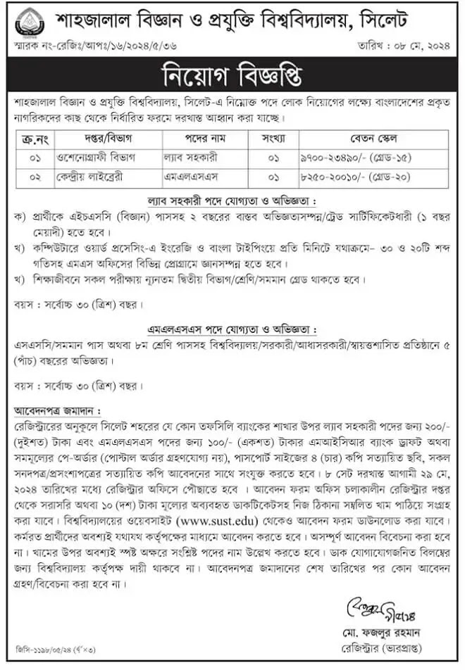 sust job circular 2024