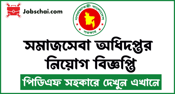 DSS Job Circular 2024