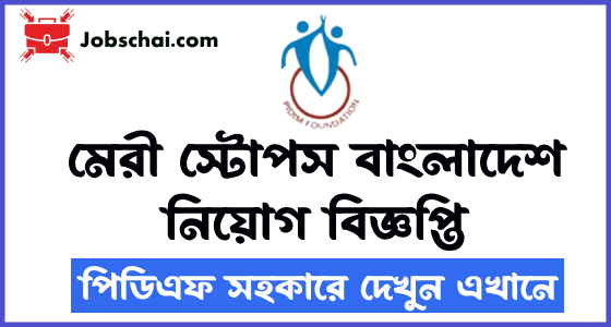 Marie Stopes Bangladesh Job Recruitment 2024