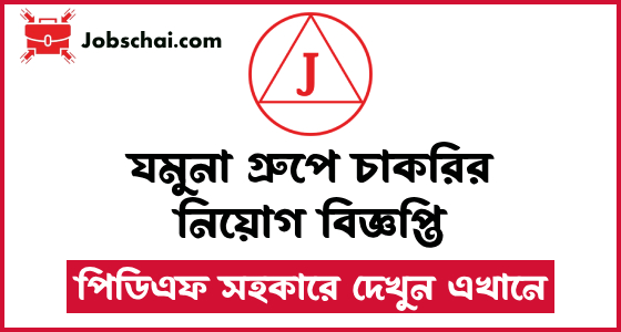 Jamuna Group Job Circular