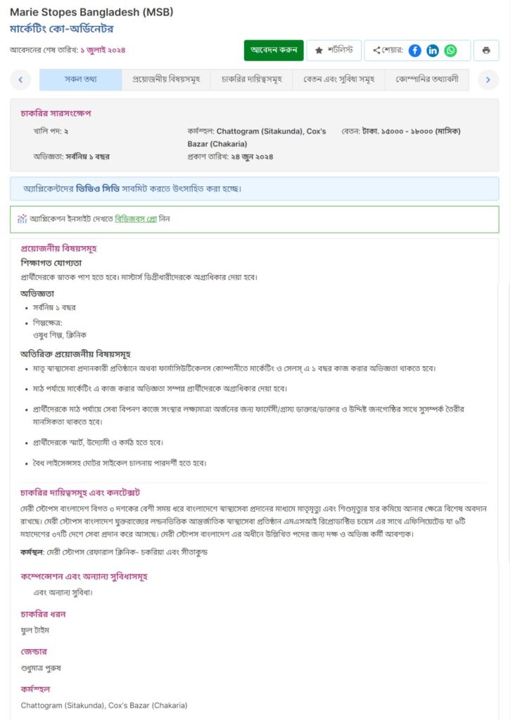 Marie Stopes Bangladesh Job Recruitment 2024