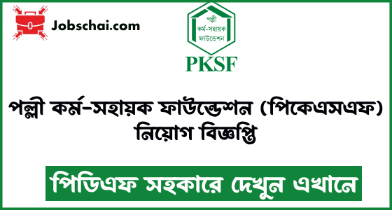 PKSF Job Circular 2024