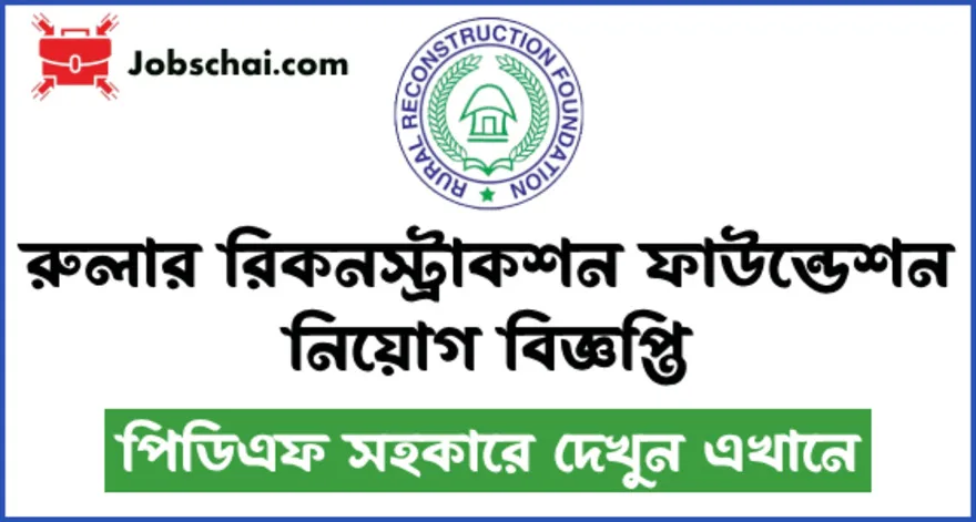 RRF Job Circular 2024