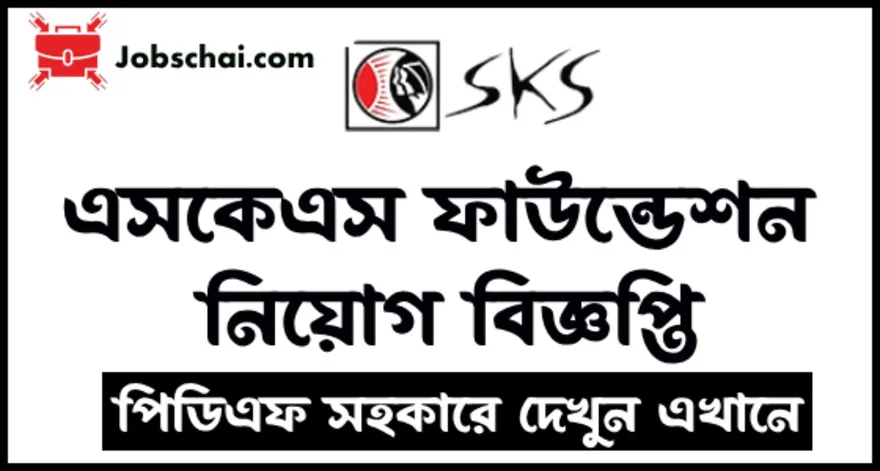 SKS Foundation Job Circular 2024