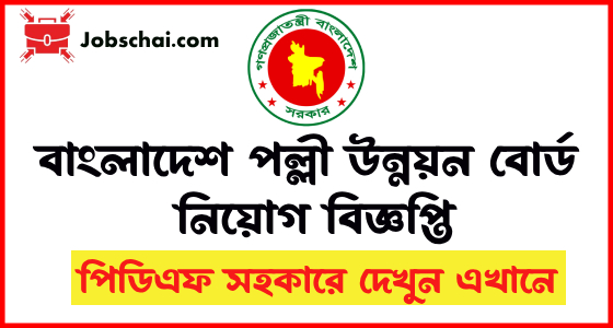 BRDB Job Circular 2024