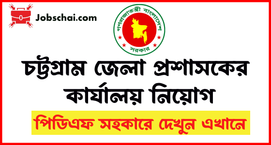 Chittagong DC Office Job Circular Thambnail