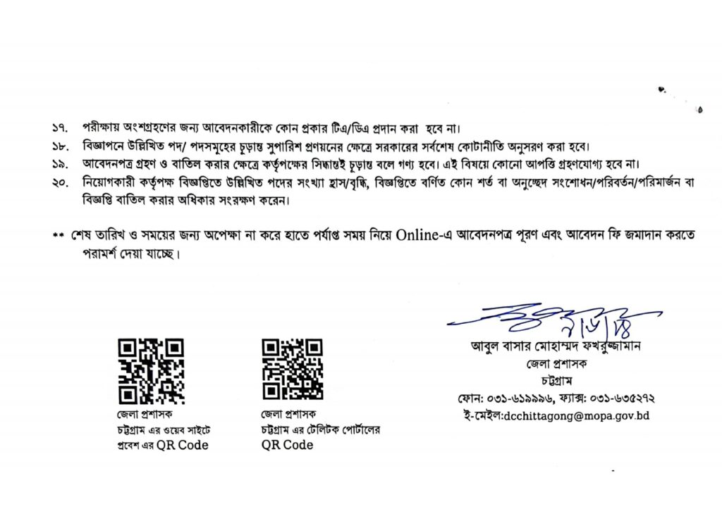 DC office Job Circular 2024