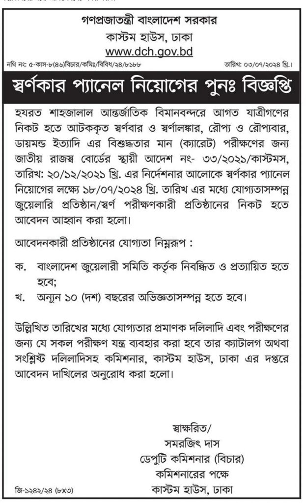 Dhaka Customs House Job Circular