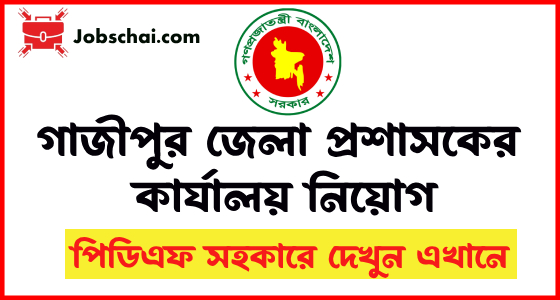 Gazipur DC Office Job Circular 2024 thambnail