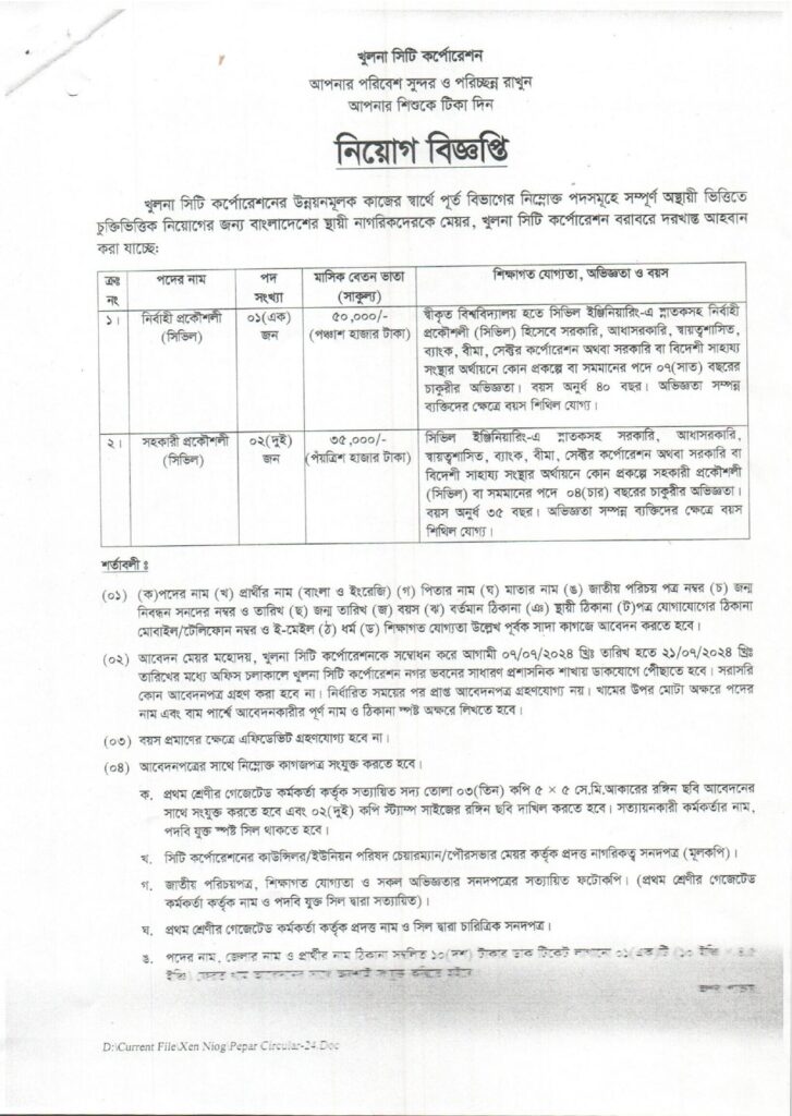 KCC Job Circular 2024