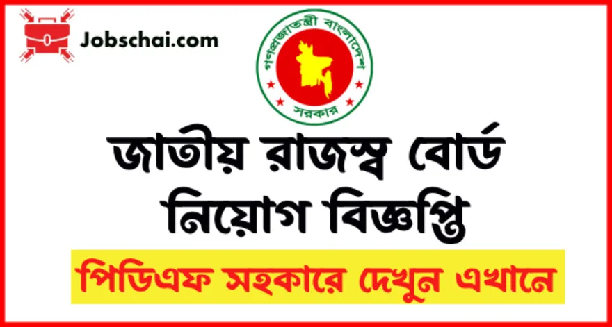 NBR Job Circular 2024