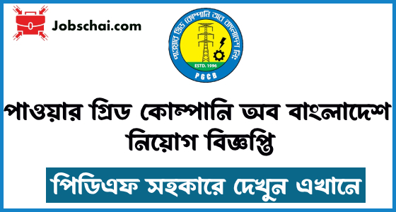 PGCB Job Circular 2024