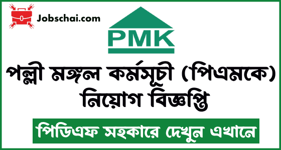 PMK Job Circular 2024