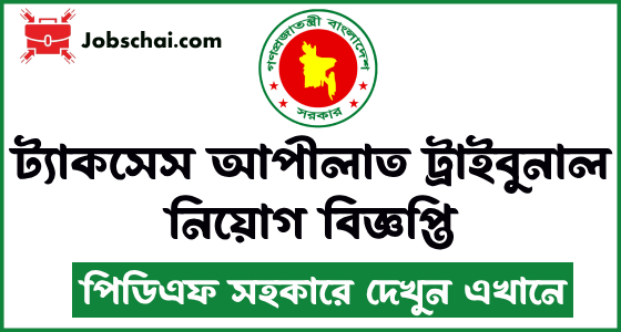 Taxes Appellate Tribunal Job Circular 2024