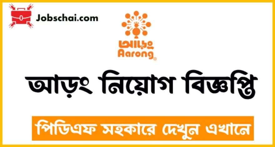 Aarong Job Circular 2024