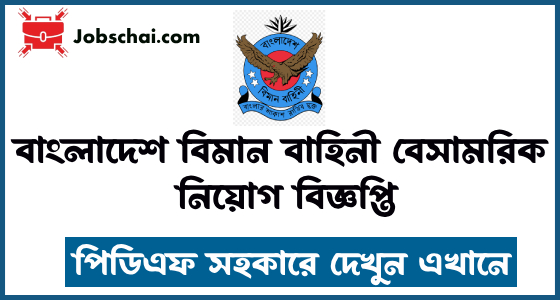 Air Force Civilian Job Circular 2024