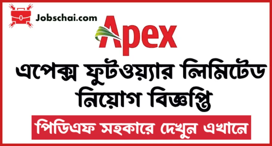 Apex Job Circular 2024