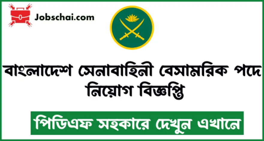 Army Civilian Job Circular 2024