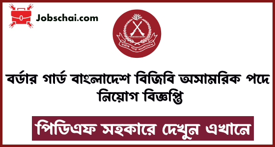 BGB Civilian Job Circular 2024