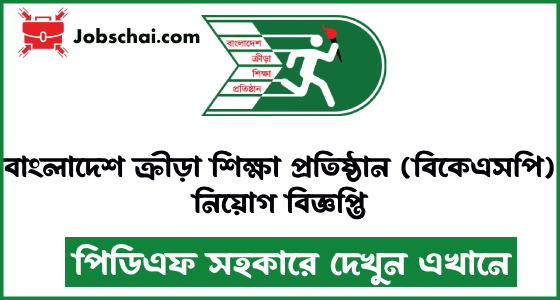 BKSP Job Circular 2024