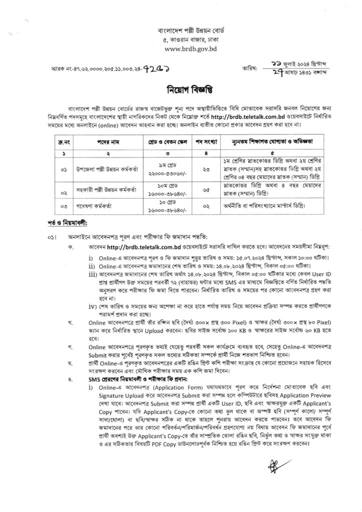 DMTCL Job Circular 2024