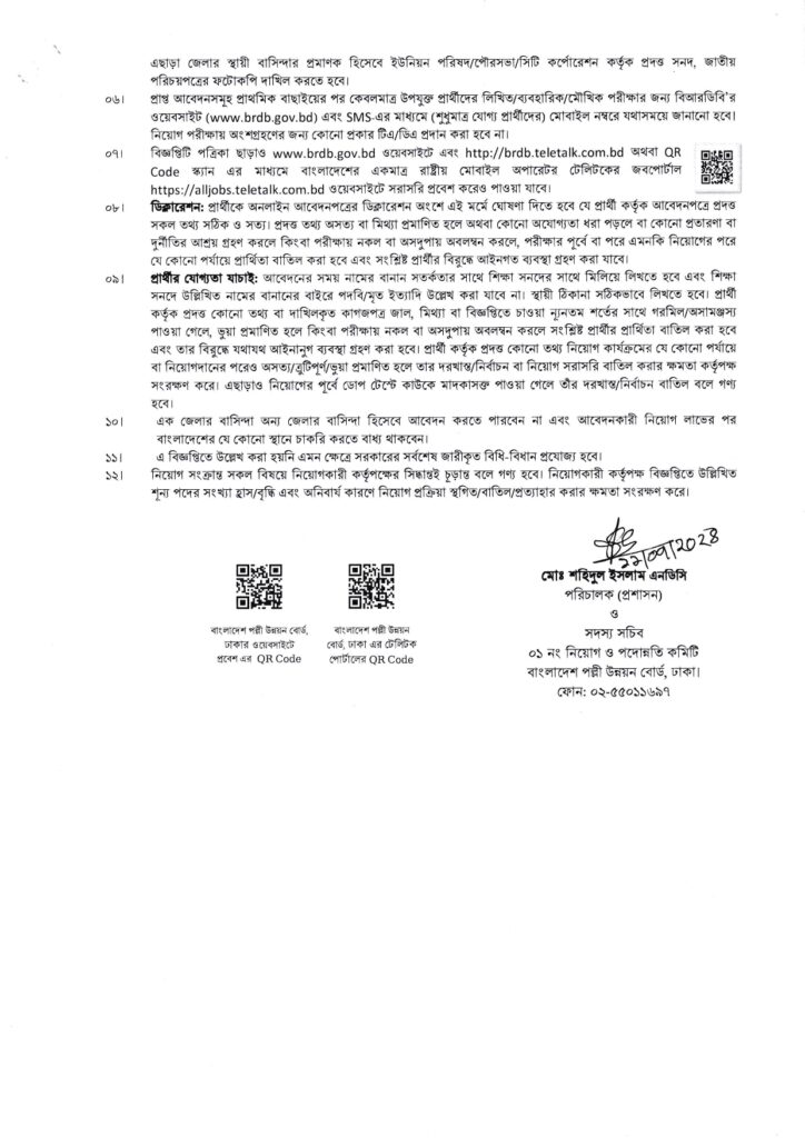 DMTCL Job Circular page 03