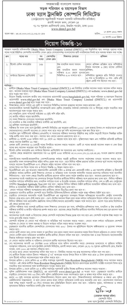 DMTCL Job Circular