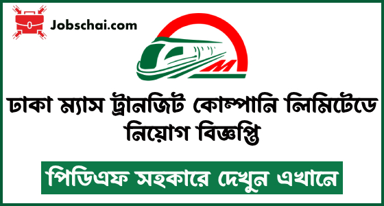 DMTCL Job Circular