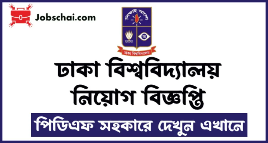 Dhaka University Job Circular 2024