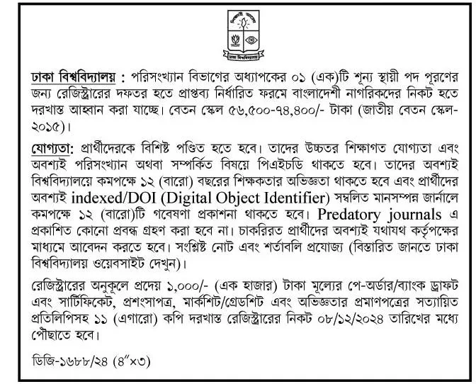 Dhaka University Job Circular 2024