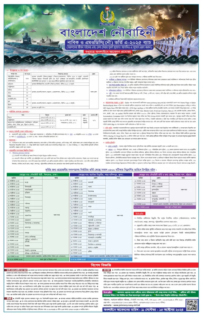 Navy Job Circular 2024