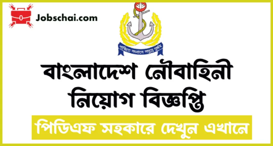 Navy Job Circular 2024