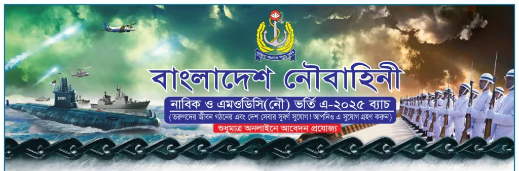 Navy Job Circular 2024