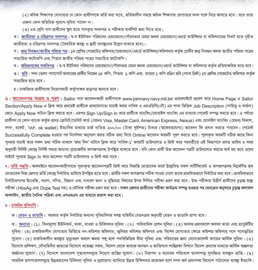 Navy Job Circular 2024