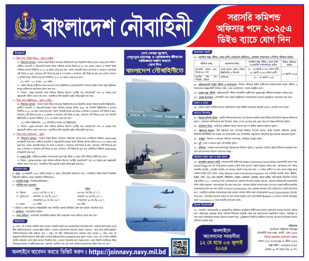 Navy Job Circular 2024