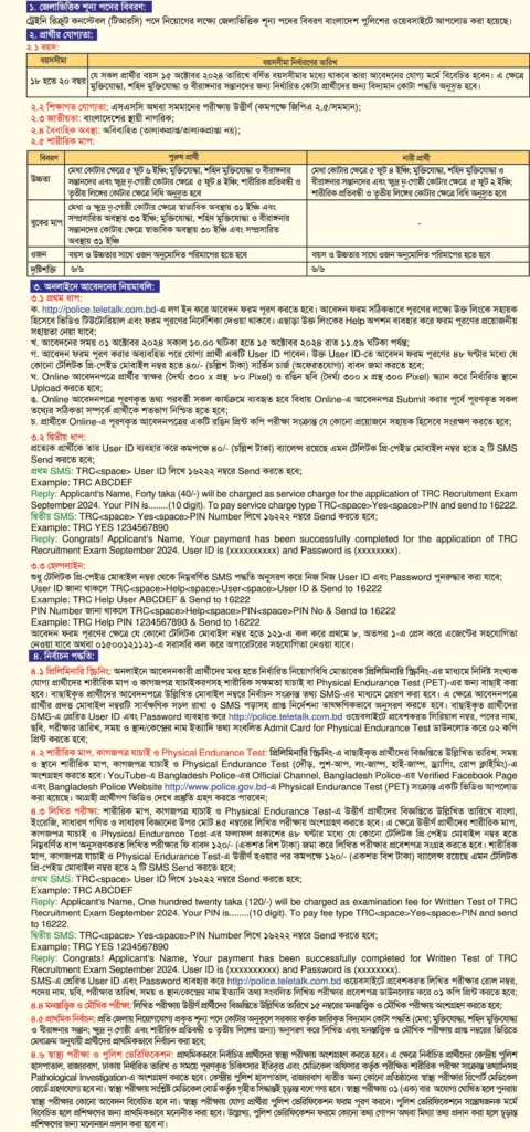 Police Constable Job Circular 2024