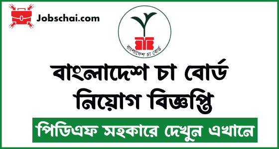 Tea Board Job Circular 2024