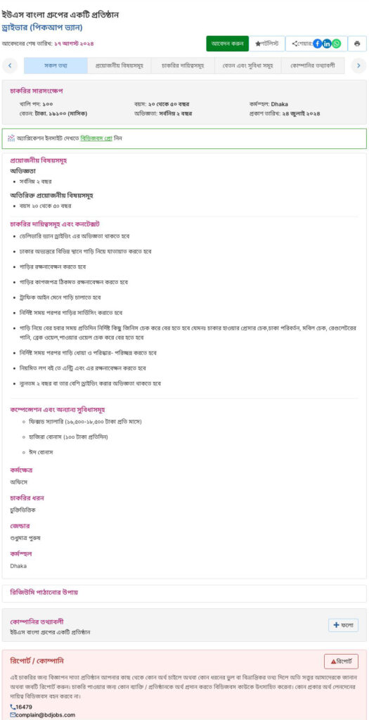 US-Bangla Group Job Circular post 02