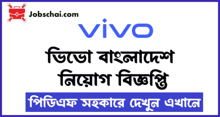 Vivo Job Circular 2024