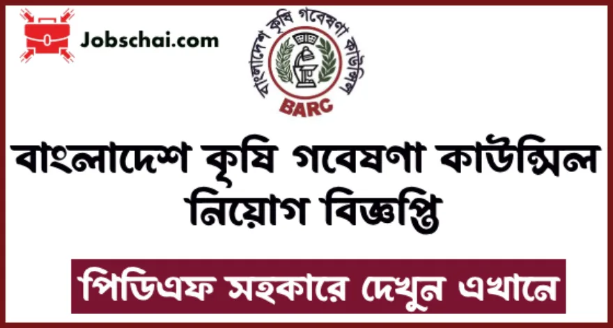 BARC Job Circular 2024