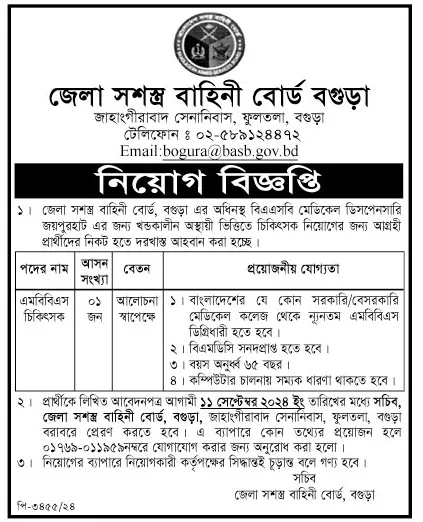 BASB Job Circular 2024