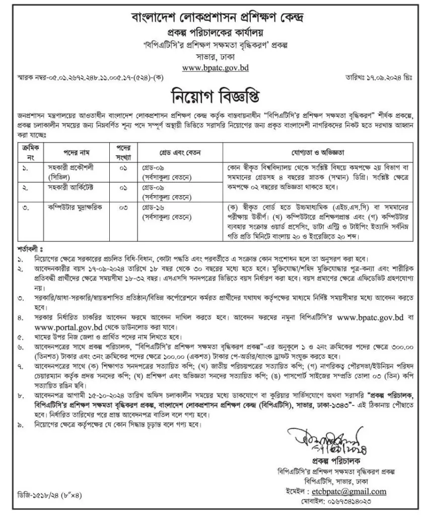 BPATC Job Circular 