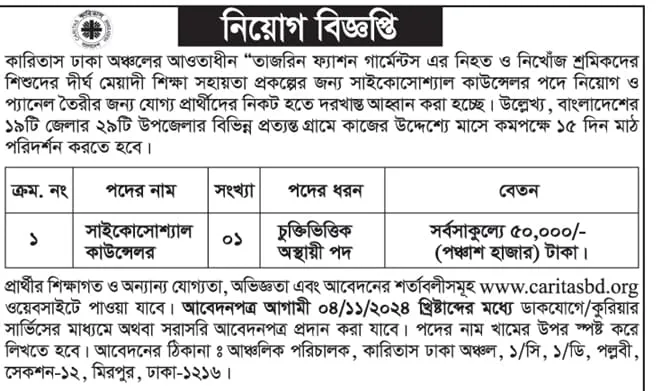 Caritas Bangladesh Job Circular 2024