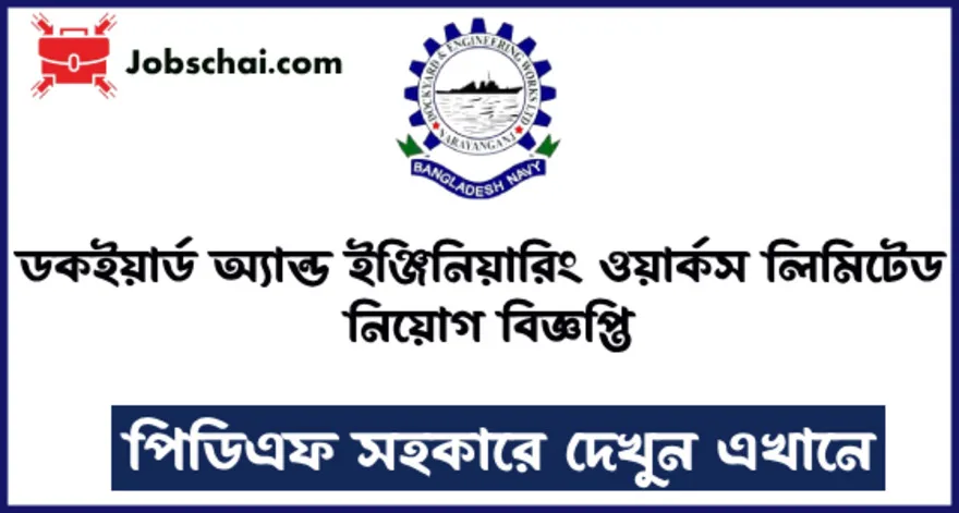 Dockyard-And-Engineering-Works-Limited-Job-Circular