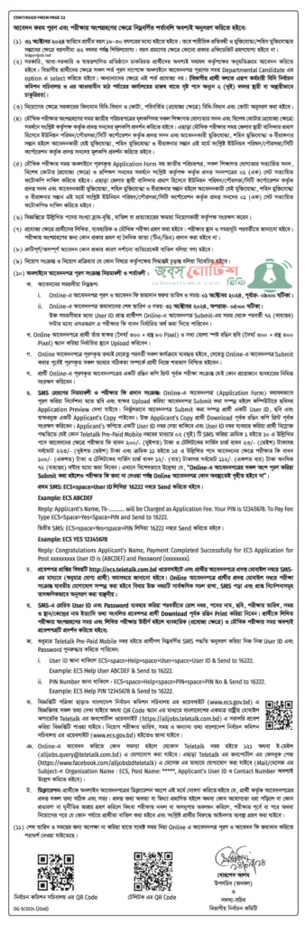 ECS Job Circular 2024