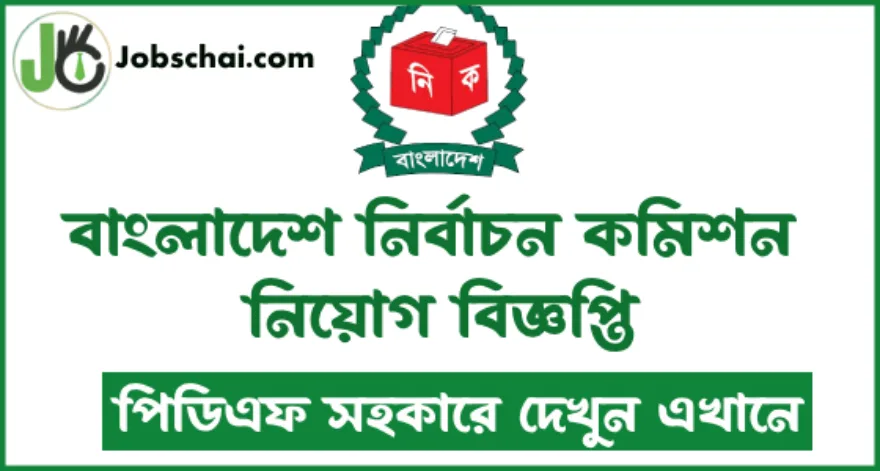 ECS Job Circular 2024